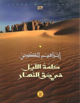 كلمة الليل في حق النهار 